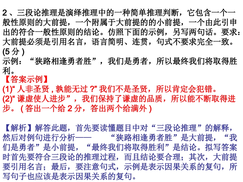 2018高考逻辑推理新题型_第3页