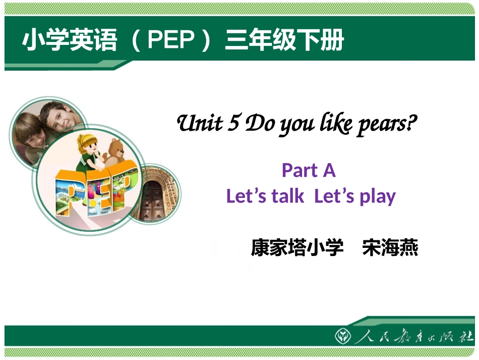Doyoulikepears？教学课件（Period1）_第1页