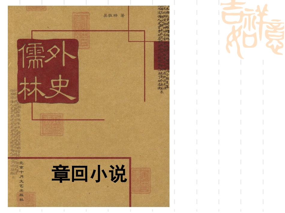 《临死前的严监生》PPT_第3页