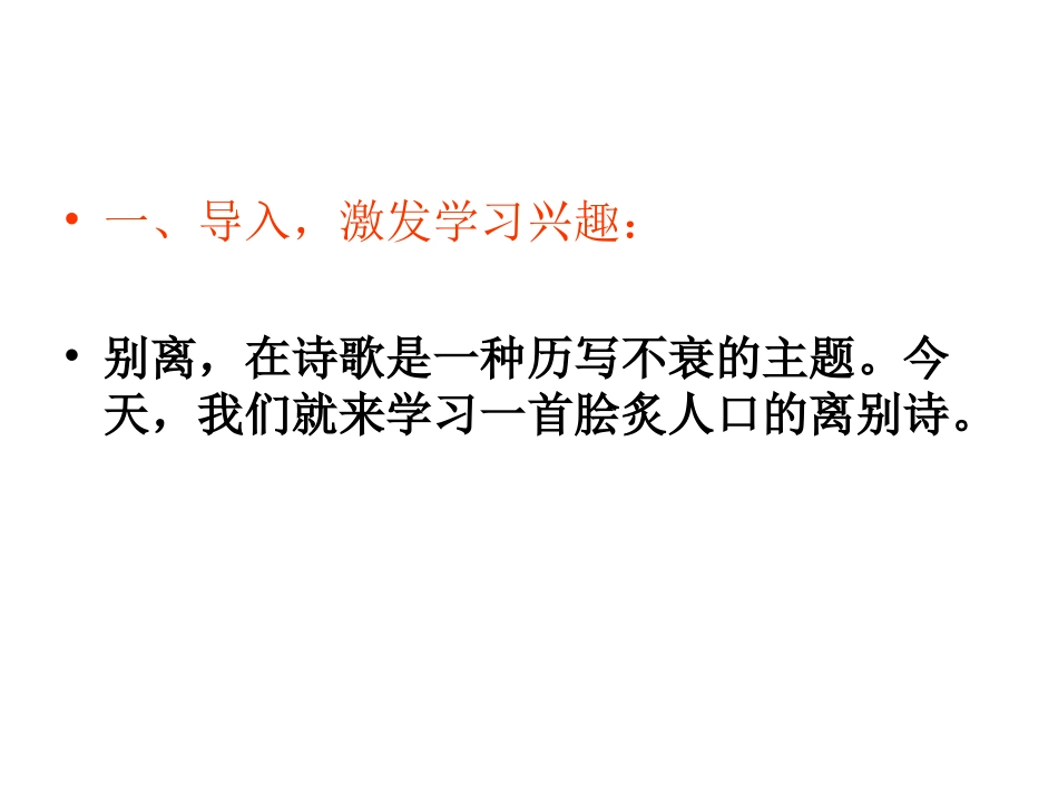《雨霖铃》优秀课件 (2)_第2页
