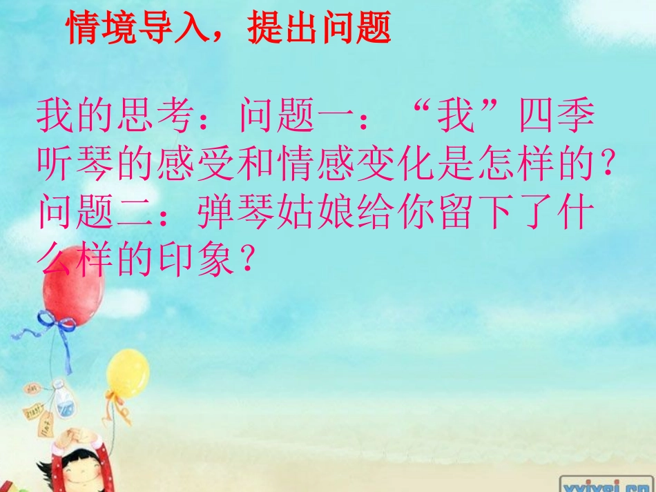弹琴姑娘课件 (2)_第2页