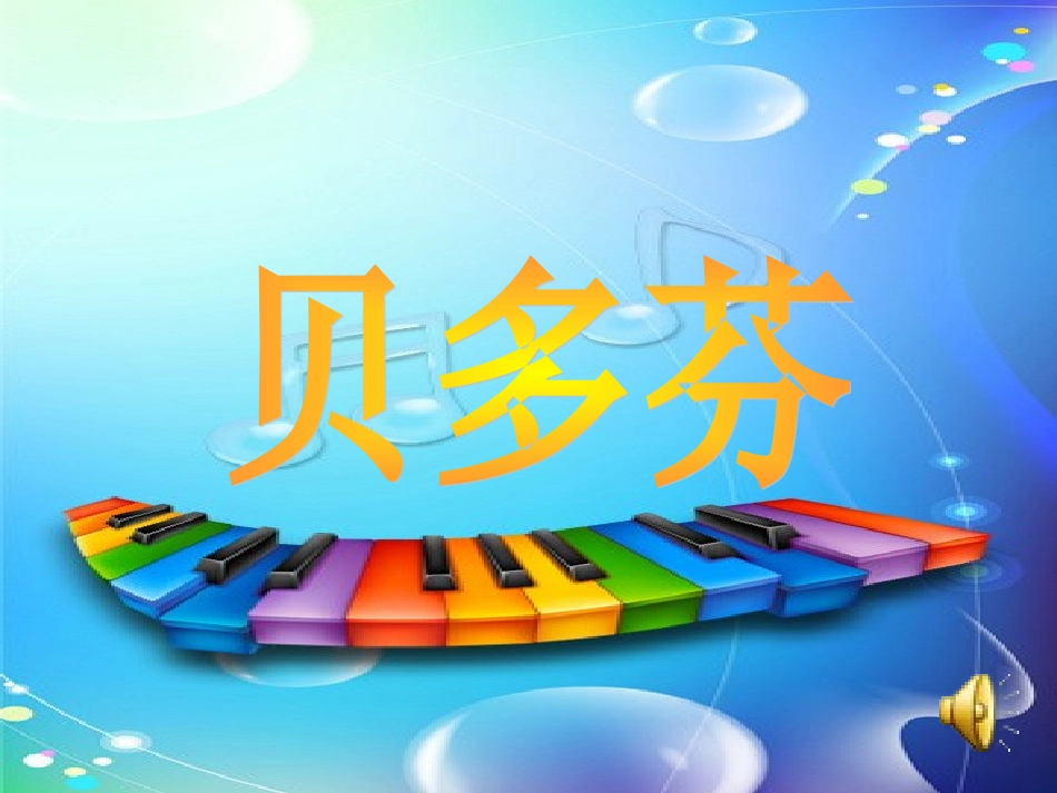 弹琴姑娘课件 (2)_第3页