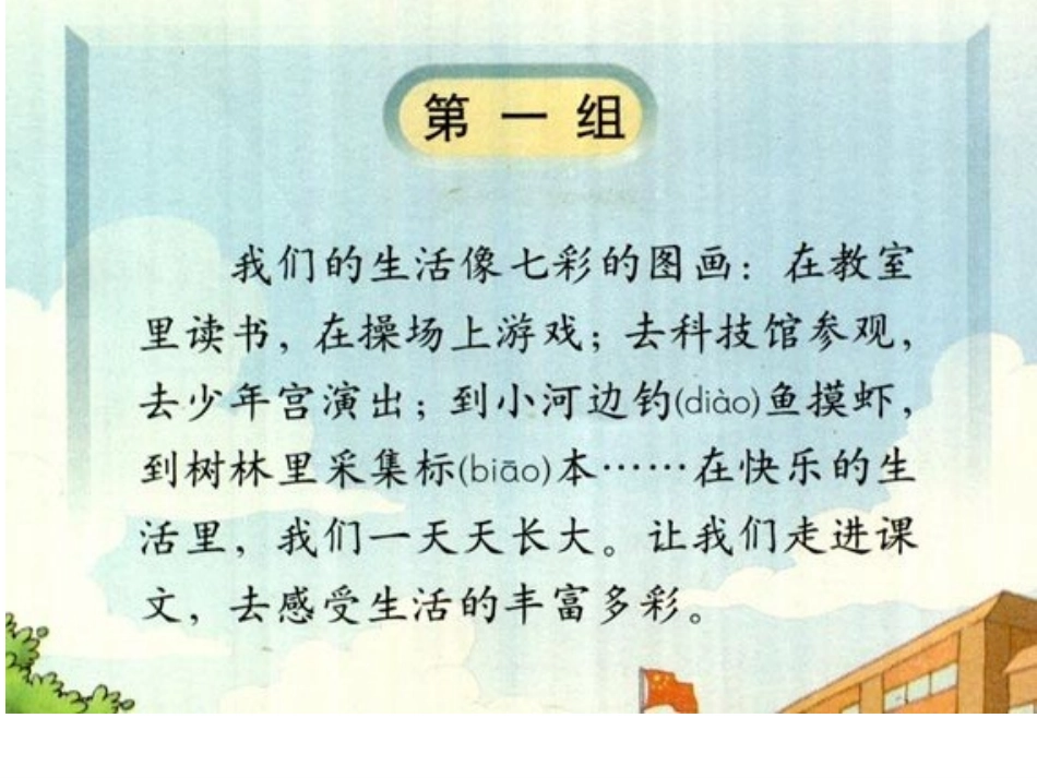 《我们的民族小学》PPT课件(1)_第2页