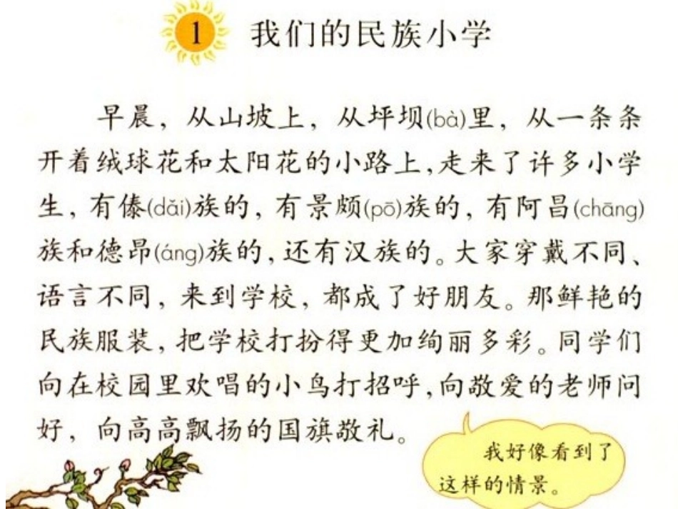 《我们的民族小学》PPT课件(1)_第3页