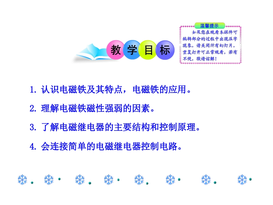 电磁继电器》课件_第2页