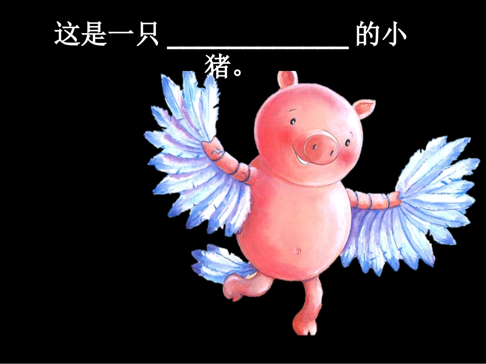 《小猪变形记》-丁清尚_第3页