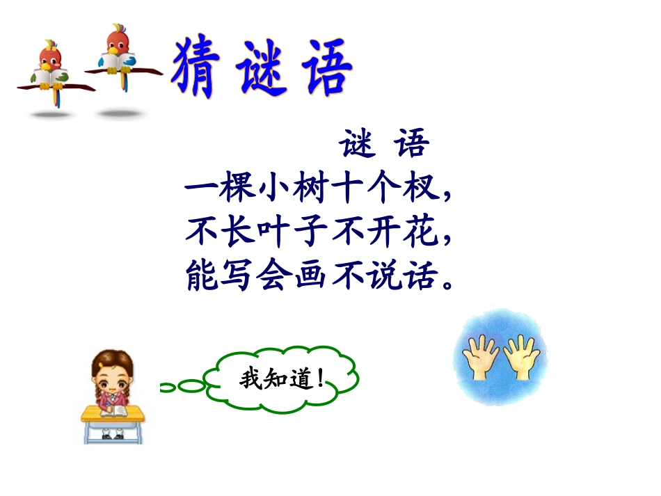 《10的组成和分解》教学课件_第3页