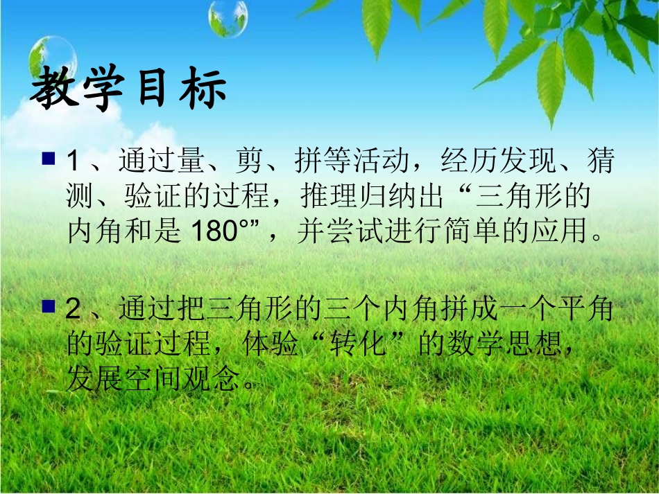 《三角形的内角和》课件_第2页