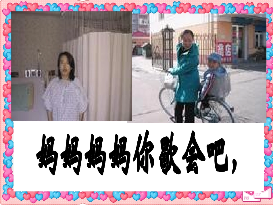 不再麻烦好妈妈课件_第3页