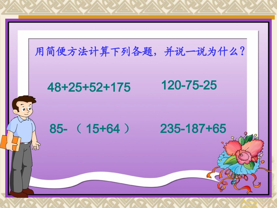 《小数的加法和减法(二)》PPT课件(人教版数学四年级下册)_第2页