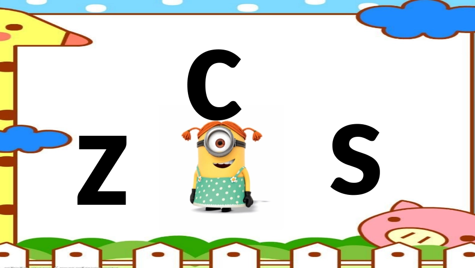 2017秋部编版一年级上册精品课件7zcs_第1页