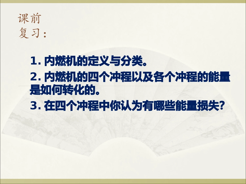 《3热机效率》课件2_第2页