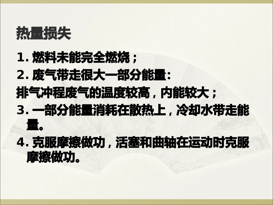 《3热机效率》课件2_第3页