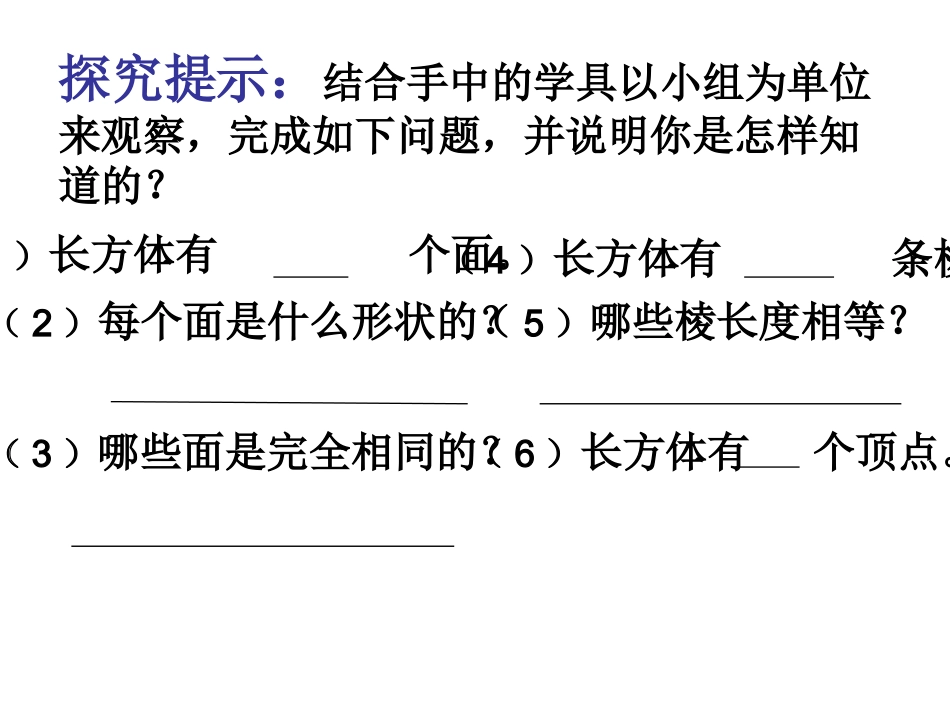 研讨课《长方体的认识》课件_第3页