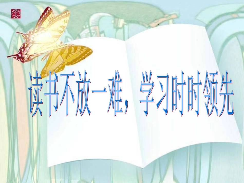 《临死前的严监生》PPT (2)_第1页