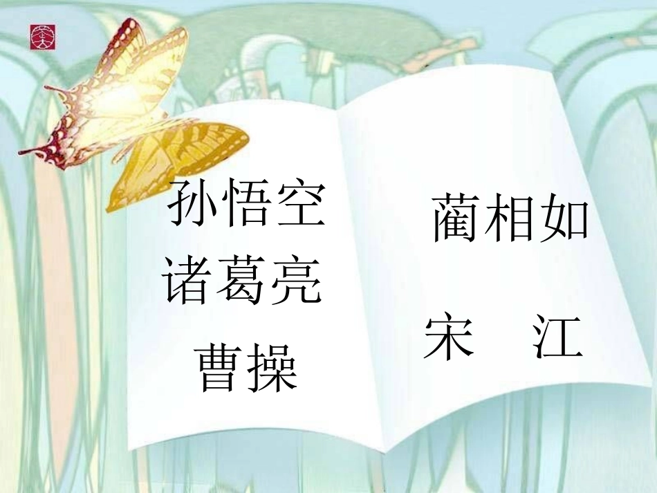 《临死前的严监生》PPT (2)_第2页