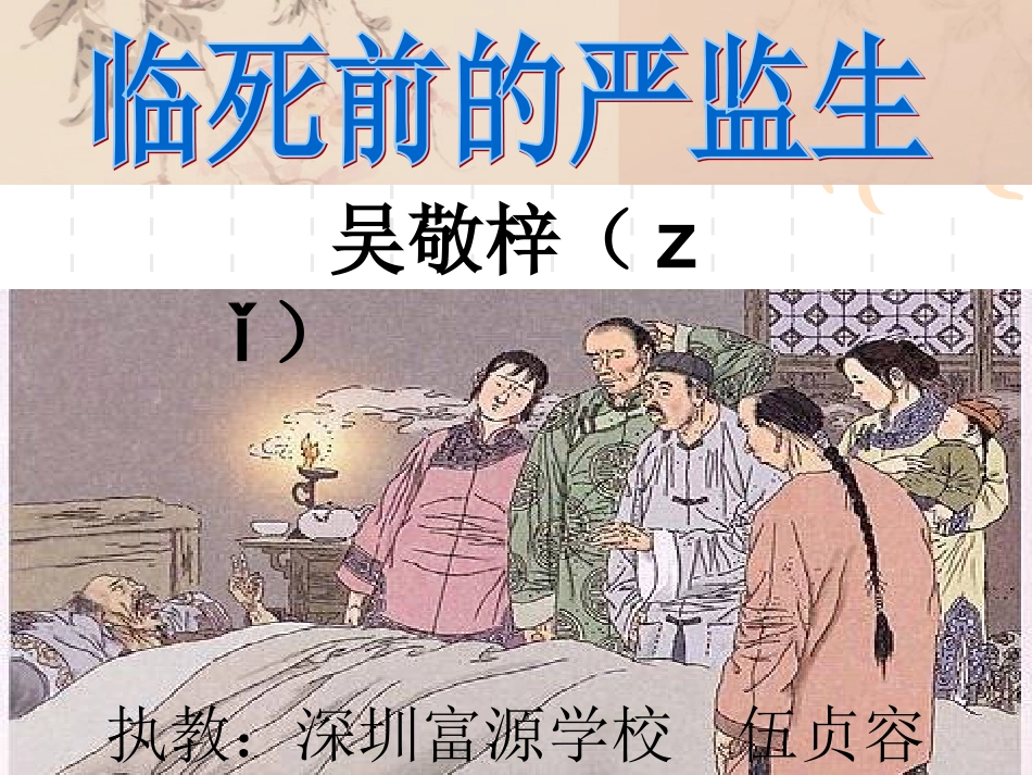 《临死前的严监生》PPT (2)_第3页