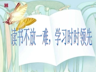 《临死前的严监生》PPT (2)
