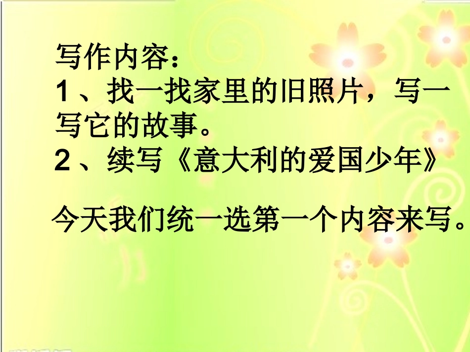 《照片里的故事》习作指导及范文_第2页