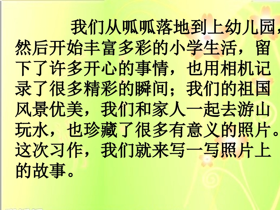 《照片里的故事》习作指导及范文_第3页