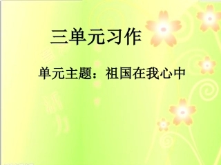 《照片里的故事》习作指导及范文