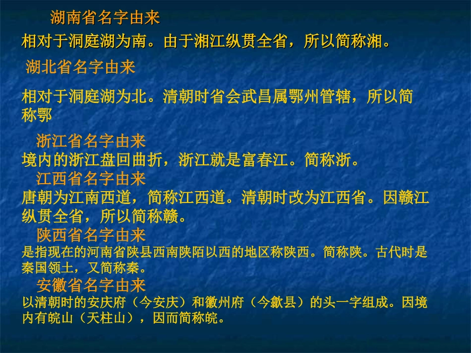 湖南省名字由来 (2)_第1页