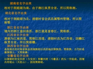 湖南省名字由来 (2)