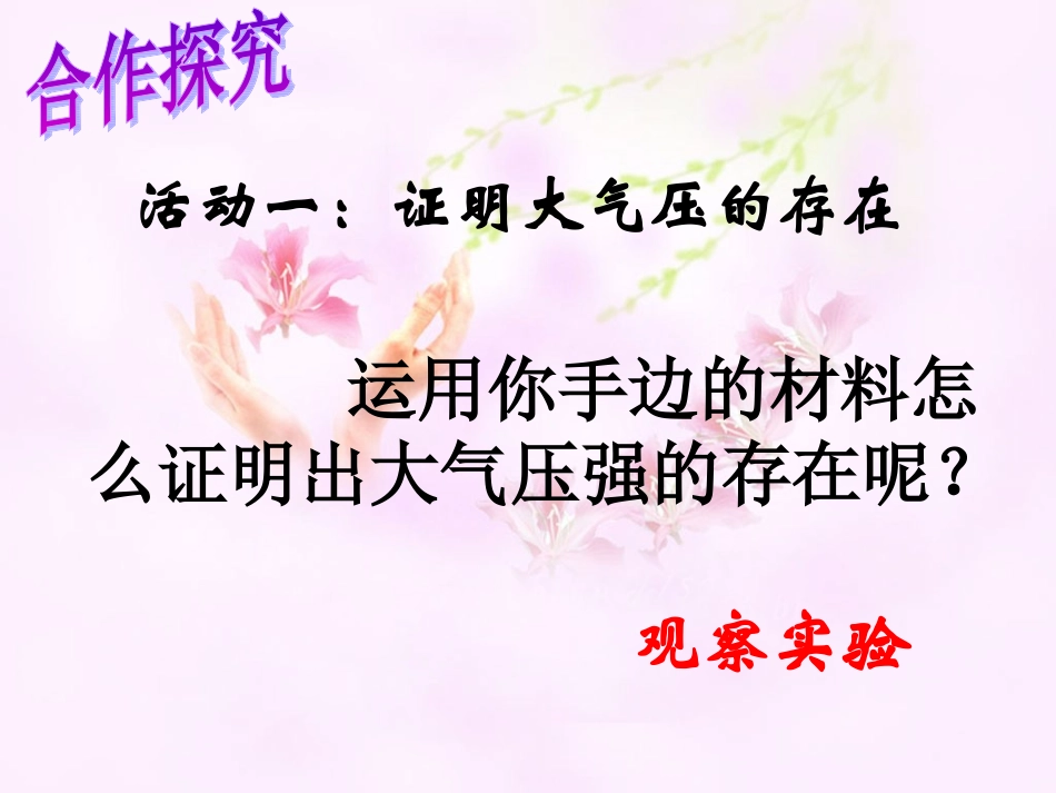 《大气压强》课件1_第2页