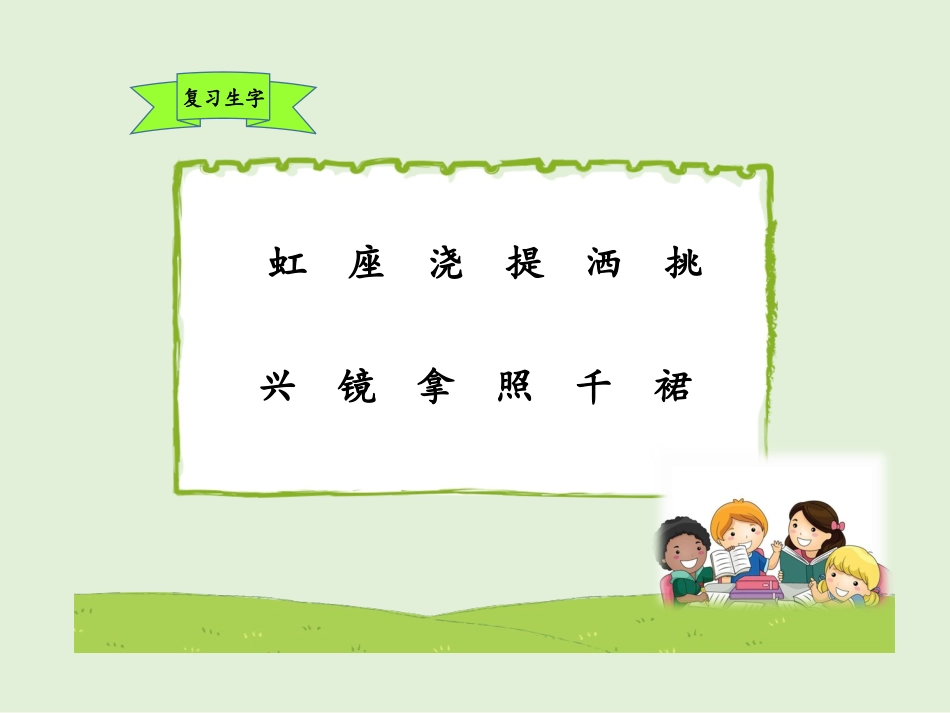 《彩虹》名师课件（第二课时）_第2页