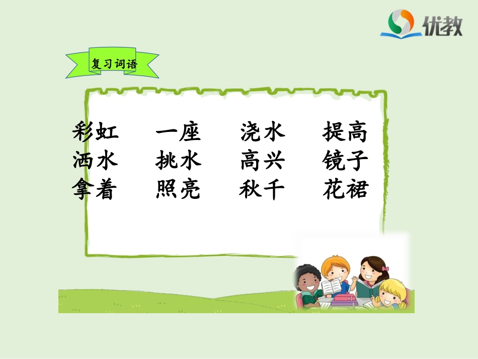 《彩虹》名师课件（第二课时）_第3页