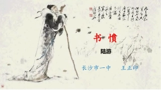 《书愤》（修改1）