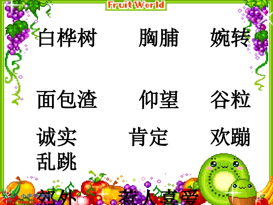 《灰雀》PPT课件 (2)_第3页