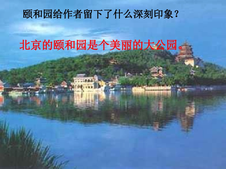 颐和园 (2)_第3页