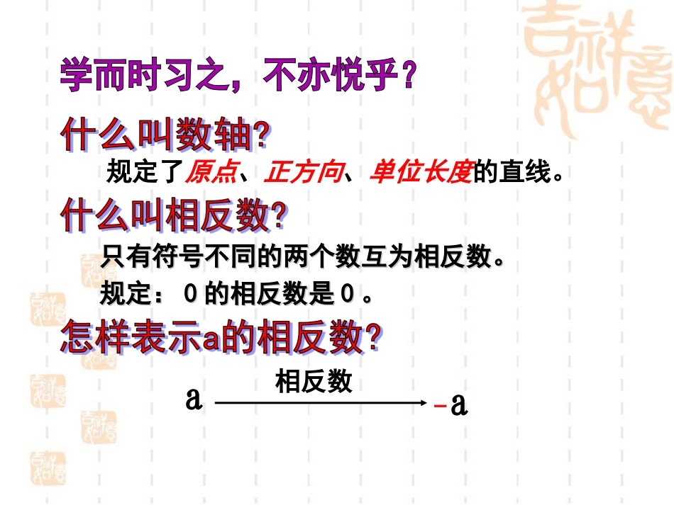 《绝对值》参考课件_第2页
