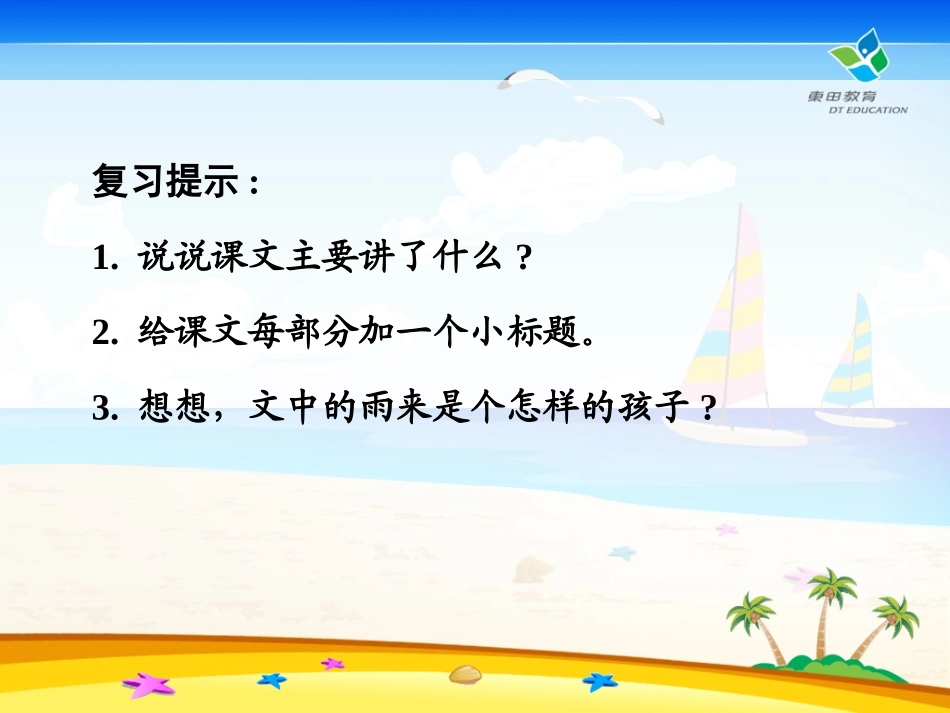《小英雄雨来》教学课件_第2页