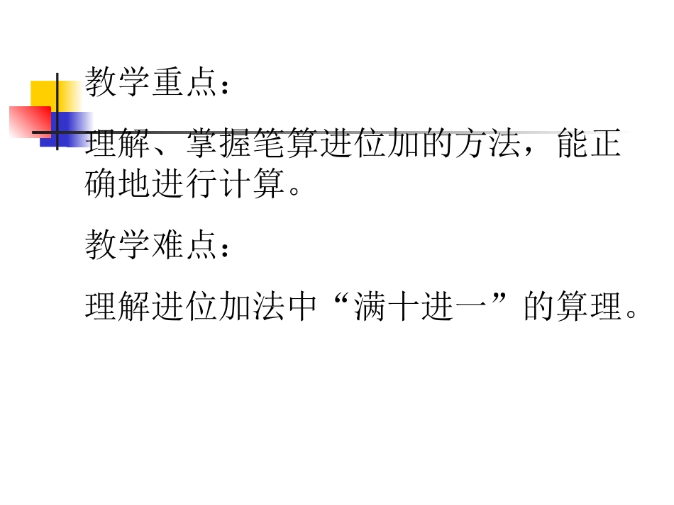 一年级数学进位加法2_第2页