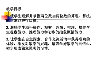 一年级数学进位加法2