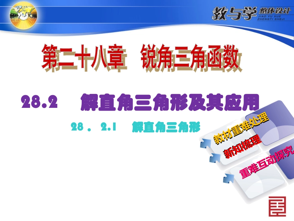 52821解直角三角形_第2页