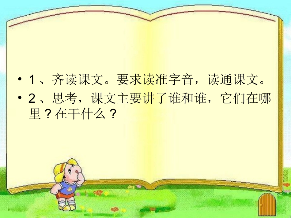《坐井观天》PPT课件 (2)_第3页