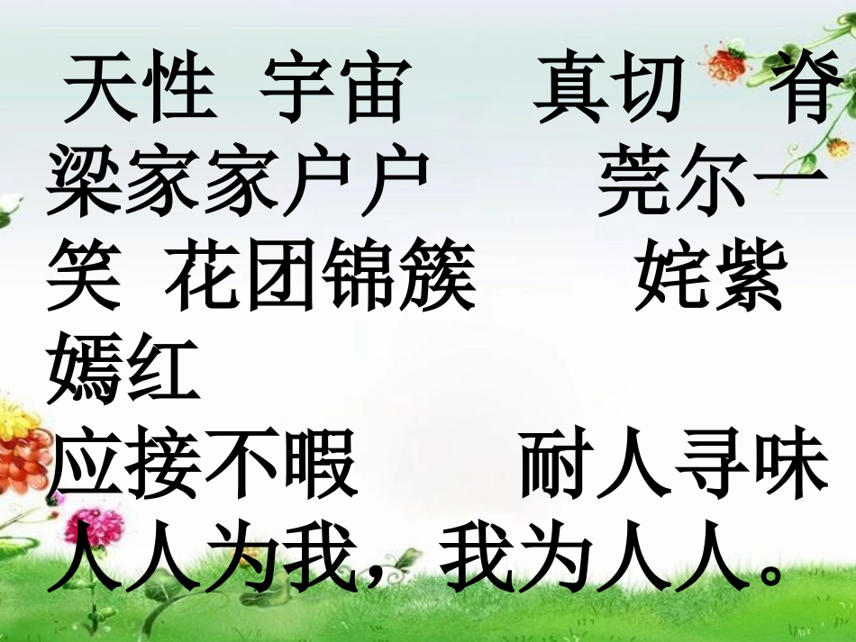 《自己的花是让别人看的》 (2)_第2页