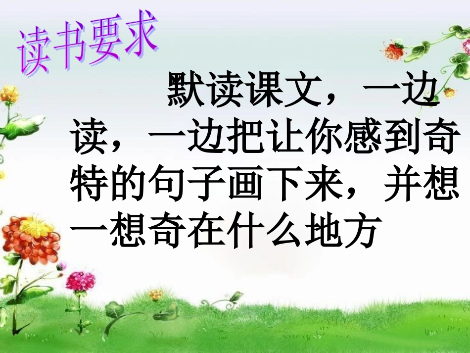 《自己的花是让别人看的》 (2)_第3页