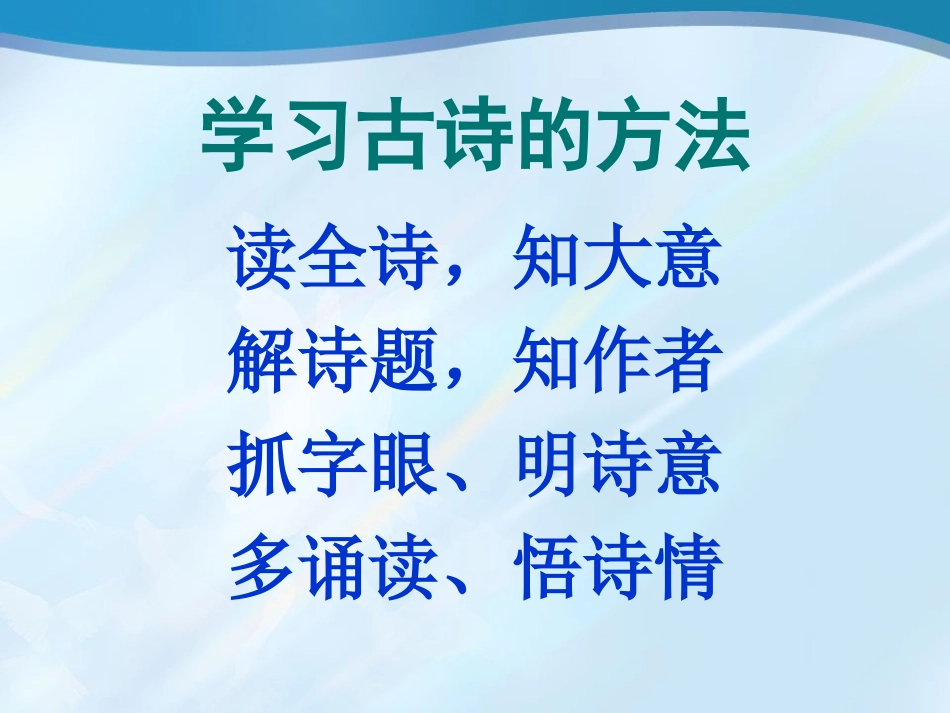 《古诗词三首》课件_第2页