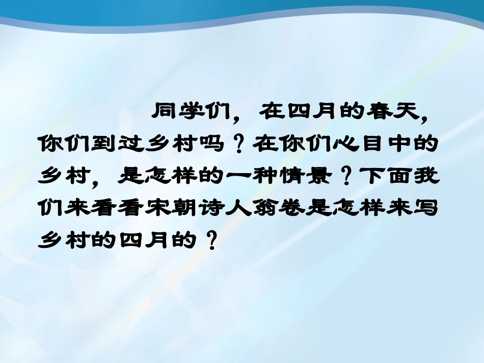《古诗词三首》课件_第3页