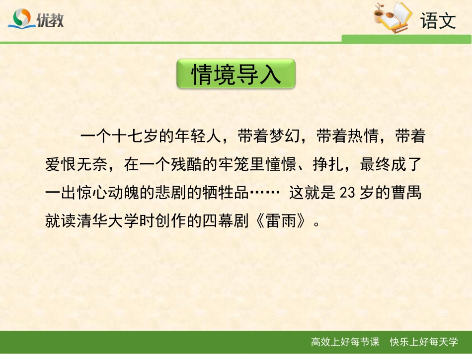 《雷雨》优教课件1_第3页
