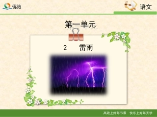 《雷雨》优教课件1