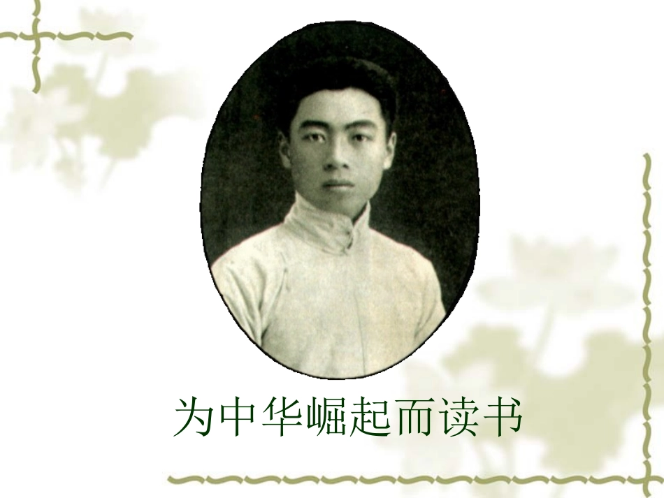 《为中华崛起而读书》原创课件_第2页