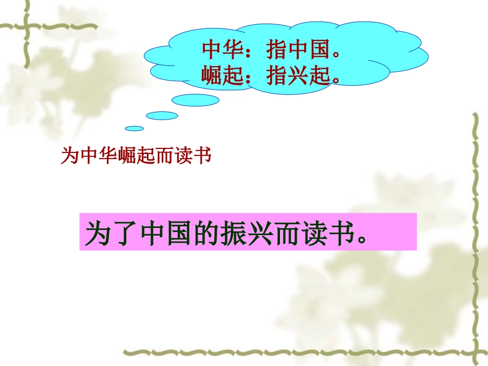 《为中华崛起而读书》原创课件_第3页