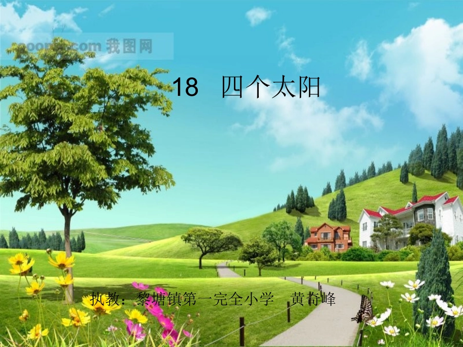 《四个太阳》 (2)_第1页
