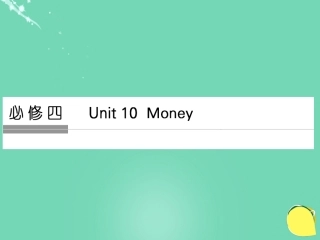 2017版高考英语一轮复习Unit10Money课件北师大版必修4