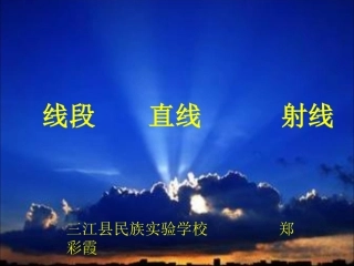《线段直线射线》